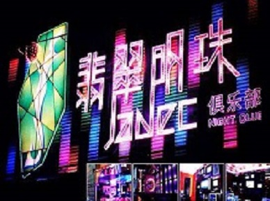 八公山哪里荤的KTV男模女漂亮多-翡翠明珠KTV好玩会所体验