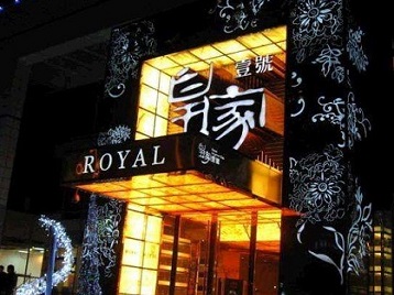 八公山高档KTV妹子质量哪家好-皇家壹号KTV高档娱乐体验